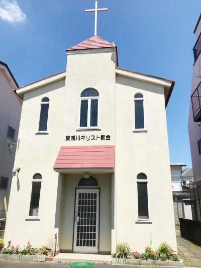 東浅川キリスト教会