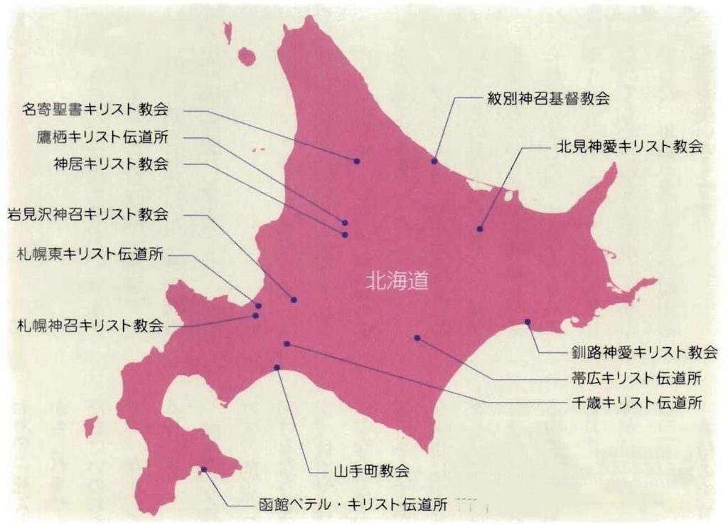 北海道教区｜Hokkaido Kyoku》のご紹介 | 日本アッセンブリーズ・オブ