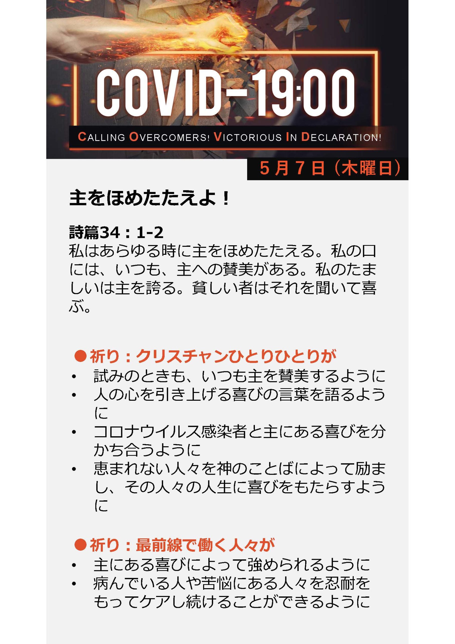 Covid 19 共同の祈り 5 4 10 第10週目 日本アッセンブリーズ オブ ゴッド Official Web Site