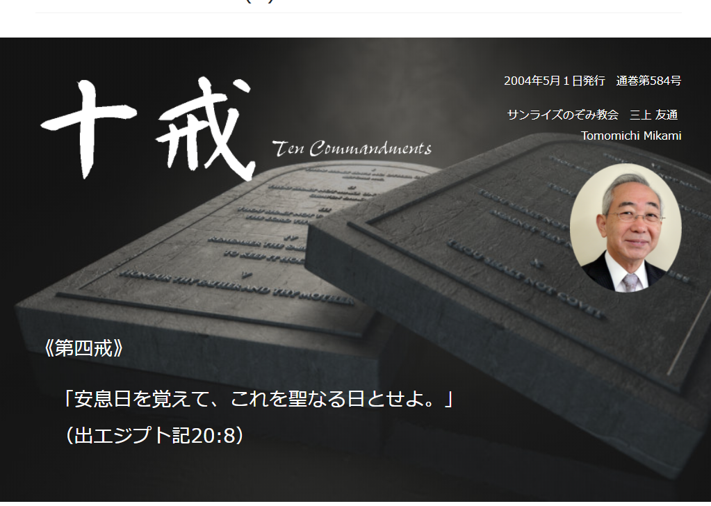 モーセの十戒に学ぶ (5) - 日本アッセンブリーズ・オブ・ゴッド 