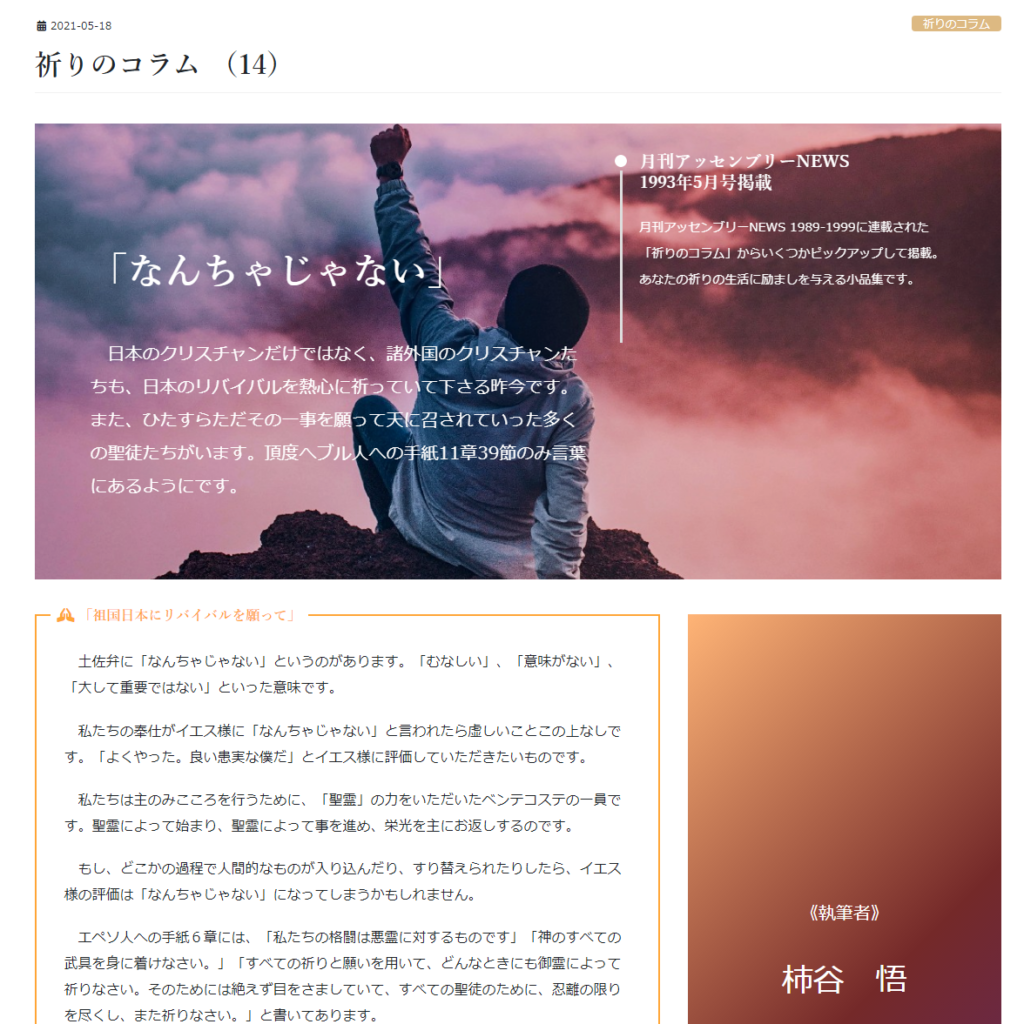 祈りのコラム 14 日本アッセンブリーズ オブ ゴッド Official Web Site