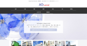 関西教区公式サイト／AG Kansai Church Navi 