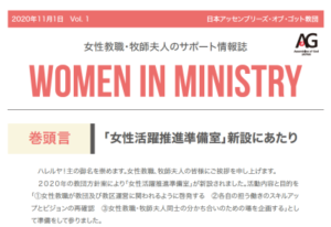 女性ニュースWomen in Ministry -vol.1