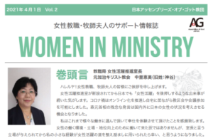 女性ニュースWomen in Ministry -vol.2