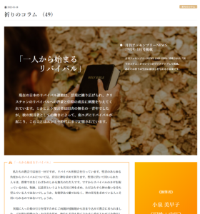 祈りのコラム （49）