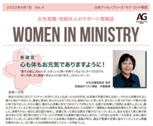 Women In Ministry vol.4（2022.4.1）