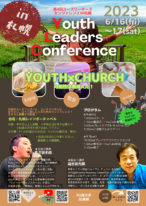 Youth Leaders Conference 2023/6/16-17