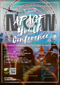 APAGF Youth Conferece 2023/7/5-7