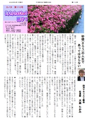 エパタ第110号（2025.6.1）
