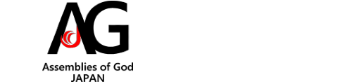 日本アッセンブリーズ・オブ・ゴッド  Official web site
